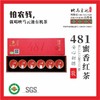有机红茶   481蜜香红 敬 78g【基地直发】 商品缩略图1