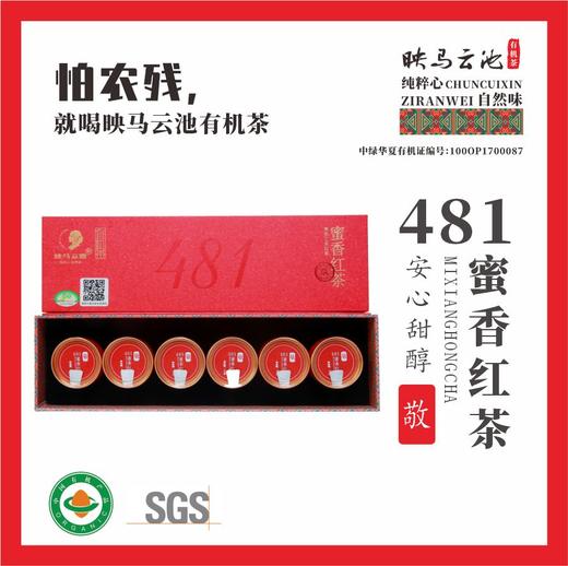 有机红茶   481蜜香红 敬 78g【基地直发】 商品图1