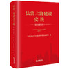 法治上海建设实践（2019-2023年）中共上海市委全面依法治市委员会办公室编 法律出版社 商品缩略图0