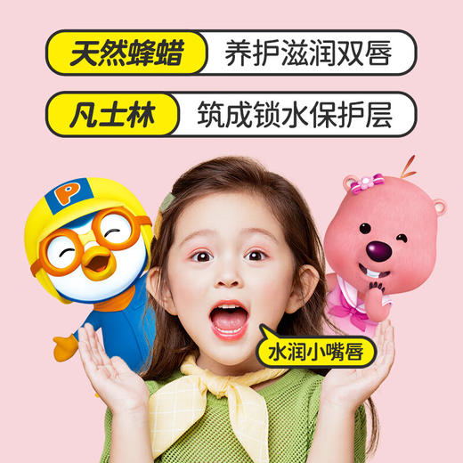 Pororo啵乐乐 韩国进口补水防裂宝宝婴幼儿润唇膏秋冬滋润儿童胶囊唇膏-立体款 4.2g（草莓香/桃子香） 商品图1