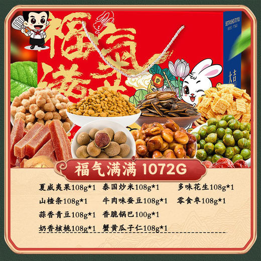 【福气满满❗️新年限定坚果礼盒1072g】带福回家，幸福中国年！套装混合夏威夷果核桃年货干果炒货新年零食大礼包 商品图1