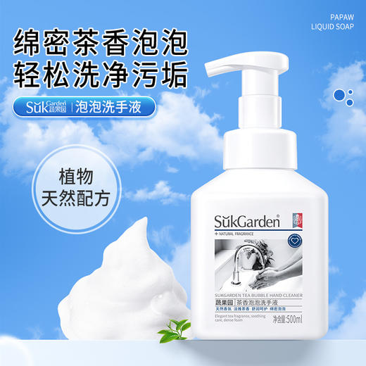【洗手液组合】SukGarden蔬果园茶香泡泡洗手液500ml*3瓶 商品图0