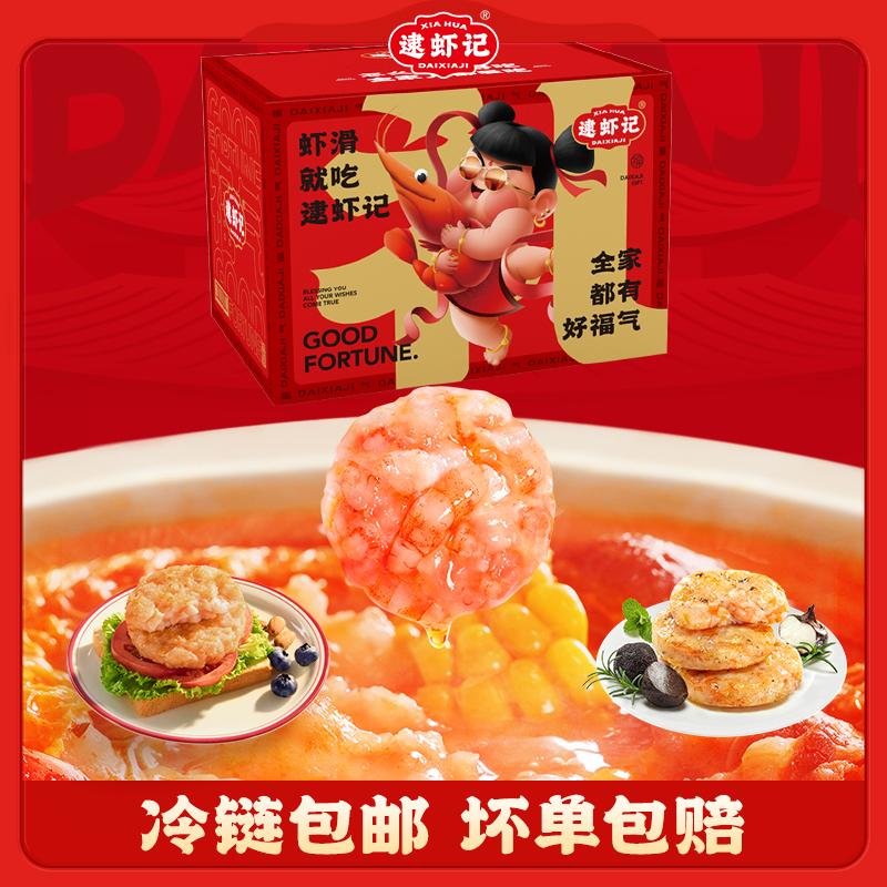 【限量抢购 送礼必入】逮虾记新年礼盒 虾滑+虾排 全家都喜爱