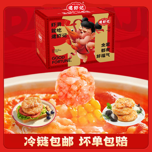【限量抢购 送礼必入】逮虾记新年礼盒 虾滑+虾排 全家都喜爱 商品图0