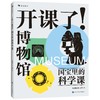 浪花朵朵 开课了博物馆全4册国宝里的艺术课数学课历史课科学课 安迪斯晨风瑶华著8-16岁儿童科普书孩子的跨学科文博读物预售 商品缩略图2