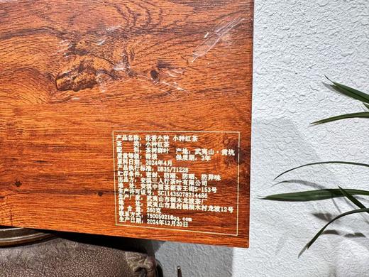 2024春 花香小种 正山小种 桐木关边 简易装和礼盒装 商品图7