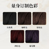 【2件79、3件99】敬修堂染发膏 栗棕色/咖啡色/自然黑/酒红色/葡萄紫色（HYCM）【龙菲精选】 商品缩略图4
