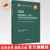 2025年中医内科学（中级）专业技术资格考试指导用书 专业代码315 国家中医药管理局专业技术资格考试专家委员会 中国中医药出版社 商品缩略图0