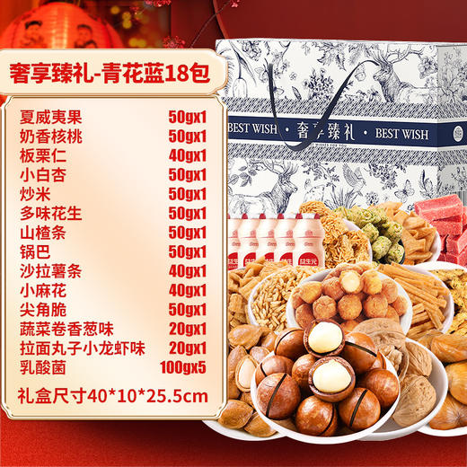 【岁末年初，年货刚需！】国潮醒狮坚果礼盒欢聚一堂，多味坚果大礼包，奢享臻礼坚果礼遇，手提坚果礼盒，多彩花星干果礼盒，任意选择送礼佳品。精选特产，品质保障，祝您新年大吉大利，万事如意！ 商品图12
