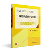 钢结构制作与安装 汪洋 贾少文 主编 北京大学出版社 高职高专土建专业"互联网+"创新规划教材 商品缩略图0