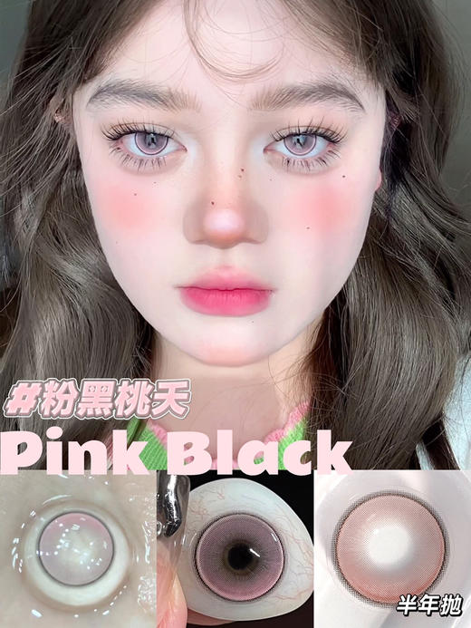 半年抛非离子材质 MIMIPARK 粉黑桃夭  14.5mm (着色13.85mm) 商品图0