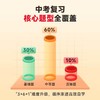 学而思【中考母题 举一反三】数物化解题方法技巧 覆盖中考重点内 商品缩略图2