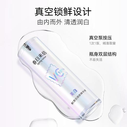 【拍下送3片美白面膜】10%原型VC美白精华，抗氧提亮改善暗沉，持证上岗美白淡斑。 商品图1