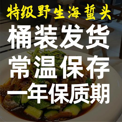 【团臻鲜】精品海蜇头（叶子）/精品海蜇皮 商品图8
