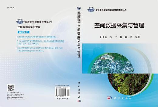 空间数据采集与管理 商品图2