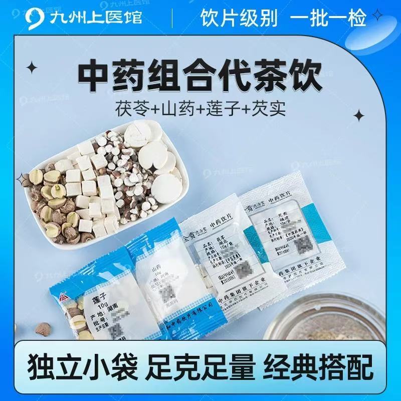 【四神汤原料包】茯苓山药莲子芡实中药饮片10g/袋四神汤原料组合泡水煲汤煮粥料包