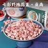 【七彩野地花生•云南】 精选花生仁 云南七彩花生 （去壳花生米） 商品缩略图0