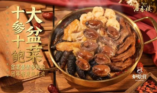 顺德名厨主理“十参十鲍佛跳墙大盆菜” 商品图2