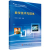 教学技术与媒体 商品缩略图0