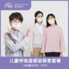仅限苏州 儿童呼吸道感染筛查套餐 商品缩略图0