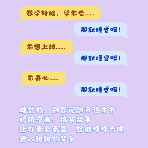 想呼呼大睡的* 人气暖心原创漫画绘本 减压温暖故事趣味漫画 拒绝焦虑接纳自己缓解精神内耗情绪管理 商品图2