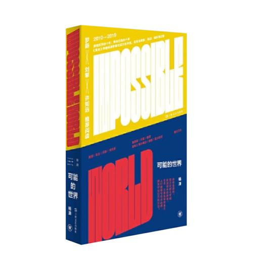 可能的世界 商品图4