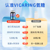 Vicaring氨糖骨胶原钙片（A款）120粒/瓶 商品缩略图1