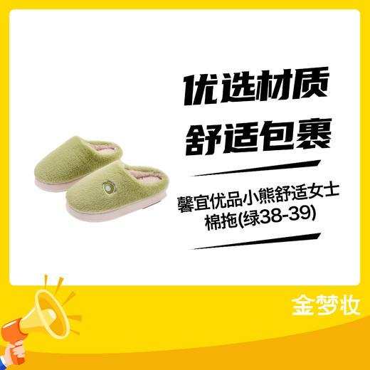 馨宜优品小熊舒适女士棉拖(绿38-39) 商品图0