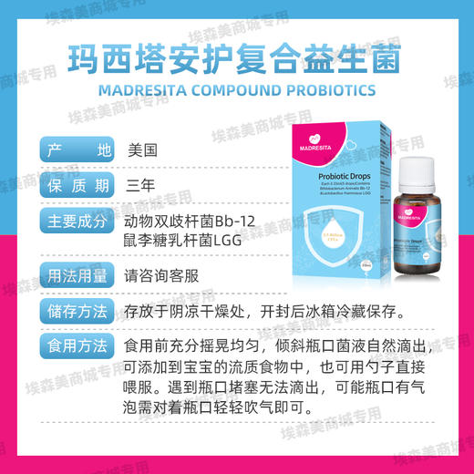 玛西塔婴幼儿安护复合益生菌Bb12+GG进口益生菌滴剂10ml 商品图3
