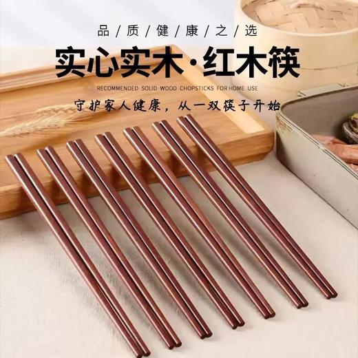 「19.9到手！礼盒装10双」新年礼盒红木原木筷居家日用中式筷子防滑防霉实木筷子餐饮用具 商品图2