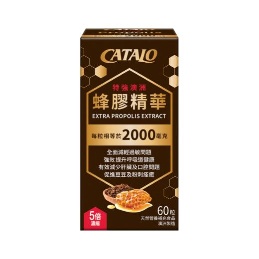 Catalo 家得路 特强澳洲蜂胶精华 60粒 商品图0
