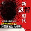 新反智时代 历史学堂 [美]苏珊·雅各比 著 曹聿非 译 反智主义 非理性 反理性 明明自己无知偏偏否定知识 上海译文出版社 正版 商品缩略图2