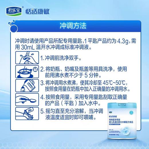 君乐宝恬适康敏特殊医学用途部分水解无乳糖配方奶粉  （0-12个月 ） 规格 565g 商品图2