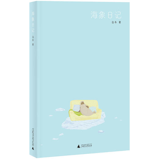 海象日记 商品图1