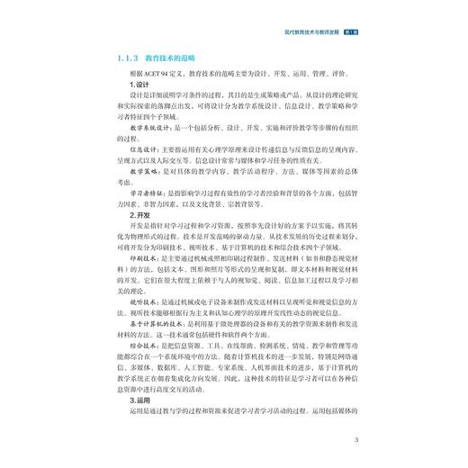 现代教育技术与应用/新时代小学教育专业实践应用型系列教材/农国才 陶卫平 李丹主编/浙江大学出版社 商品图2