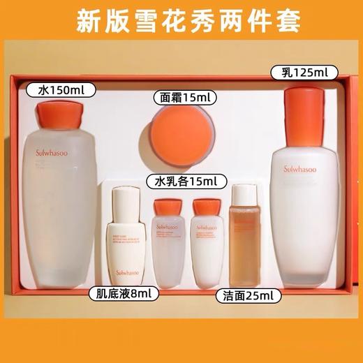 SULWHASOO/雪花秀新款水乳补水两件套带礼袋 商品图5