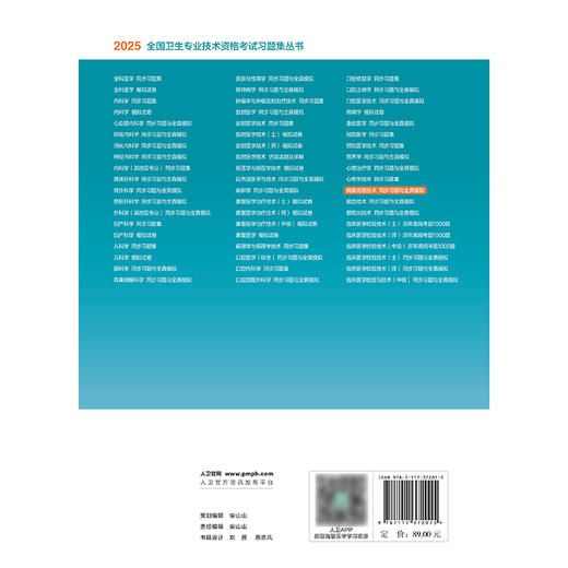 2025病案信息技术同步习题与全真模拟 2024年12月考试用书 李盈 主编 9787117372015 商品图2