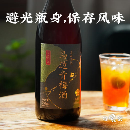 日食记 高山完熟马边青梅酒750ml 商品图4