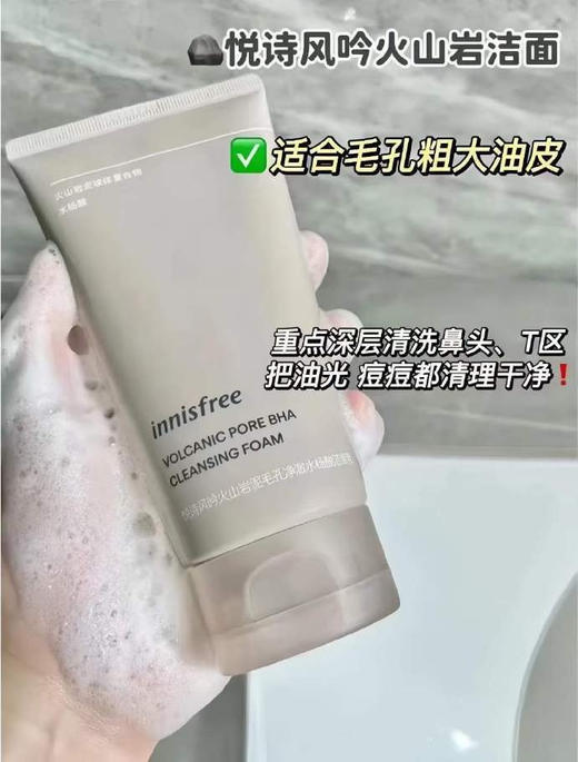 悦诗风吟火山岩泥毛孔净澈水杨酸洁面乳150ML 商品图1