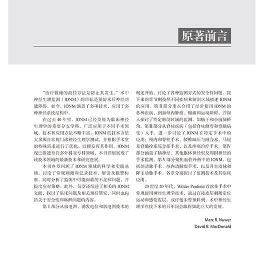 术中神经生理监测 方媛 主译 IOMN临床神经常规刺激记录技术报警标准 颅内手术脊柱手术周围神经 9787565932502北京大学医学出版社 商品图2