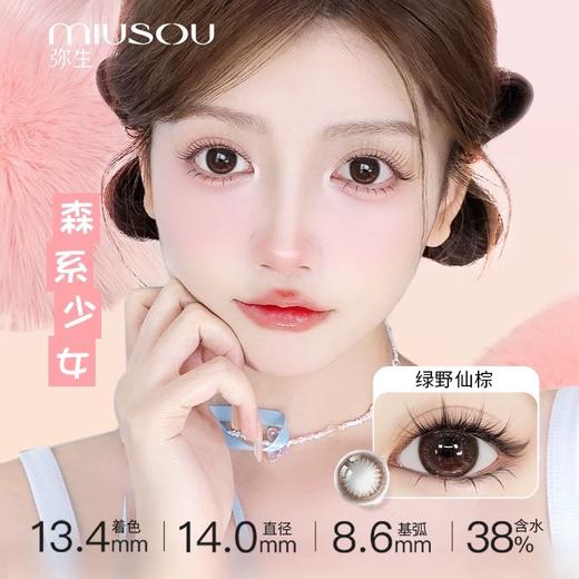 【小直径日抛通勤首选】绿野仙棕进店必买！弥生日抛小直径10片装自然款经典系列C 商品图2