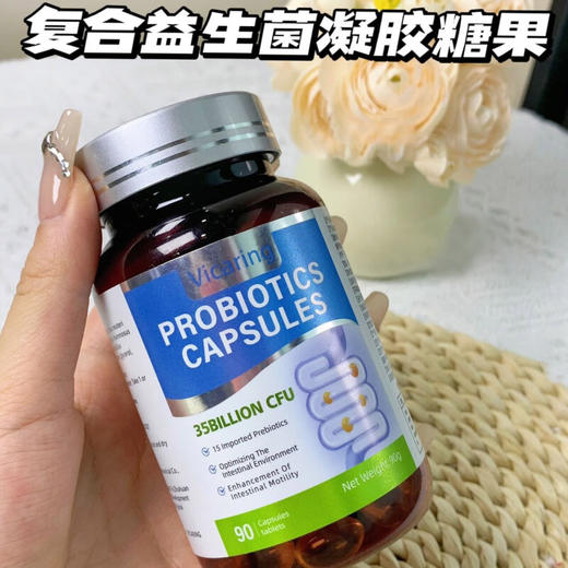 Vicaring复合益生菌凝胶糖果-C款  63g(0.7克*90片） 商品图0