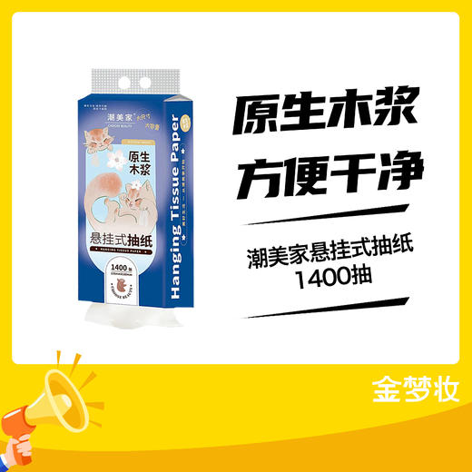 潮美家悬挂式抽纸1400抽 商品图0