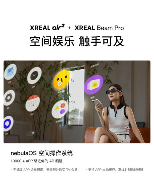 XREAL Air2智能眼镜 商品图5