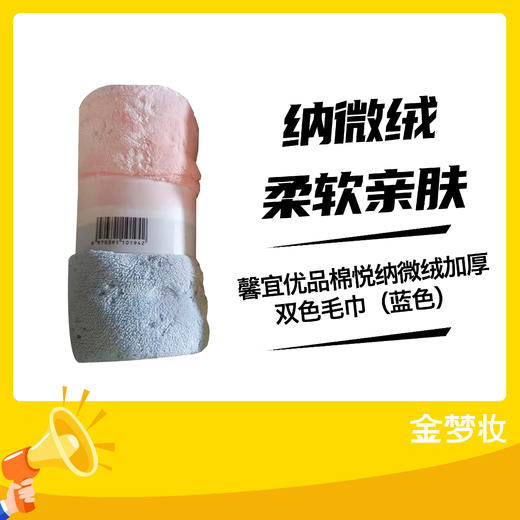 馨宜优品棉悦纳微绒加厚双色毛巾（蓝色） 商品图0