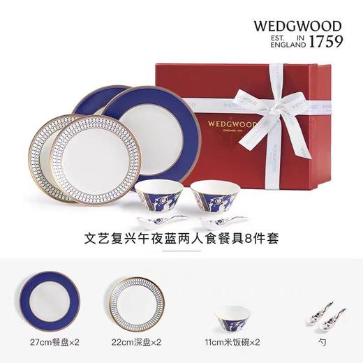 【新品】WEDGWOOD威基伍德文艺复兴骨瓷碗盘餐具礼盒8件套 商品图2