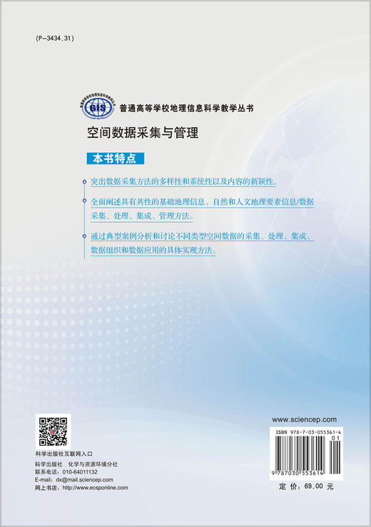 空间数据采集与管理 商品图1