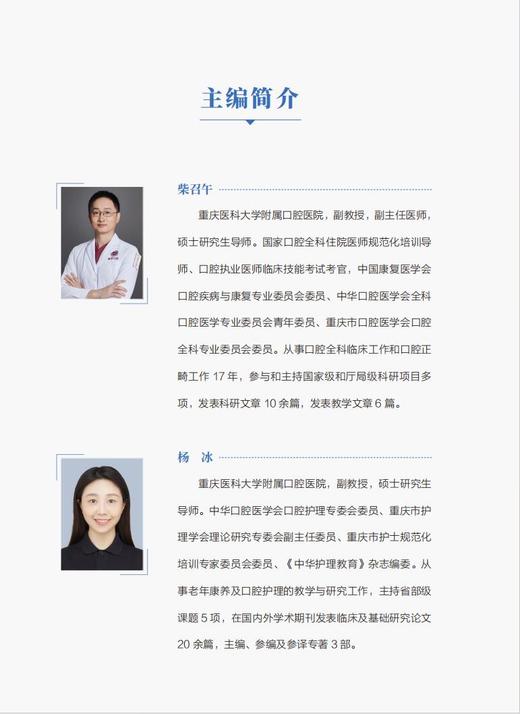 口腔全科门诊老年人口腔常见疾病诊疗和护理实践 商品图10