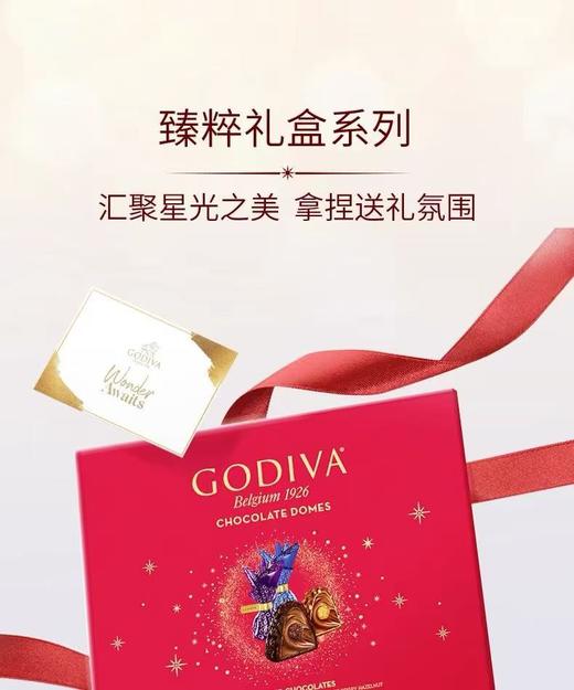 歌帝梵臻粹巧克力精选20颗装 200g 商品图0