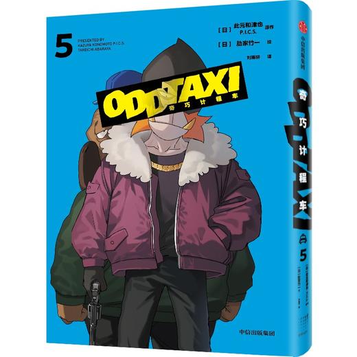 奇巧计程车 5 商品图0